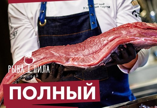 Гастрономическое шоу по разделке тунца в Рыбе Пиле на Васильковской