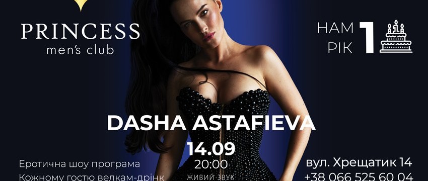  Даша Астафьева в Princess Men’s Club 