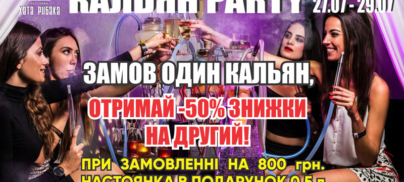 Кальян Party