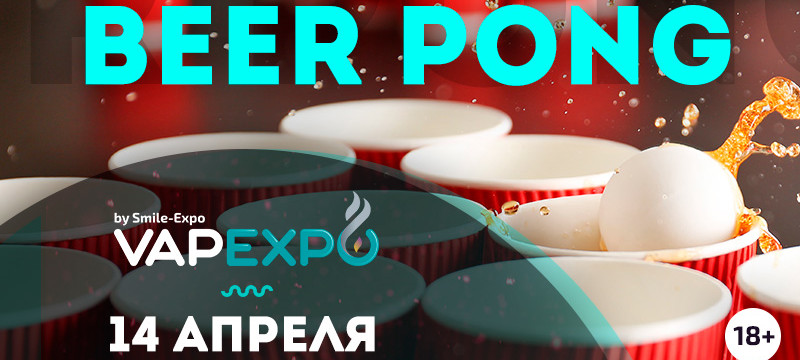Beer Pong на VAPEXPO Kiev 2018!