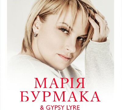 Весенний концерт от Марии Бурмаки и GYPSY LYRE