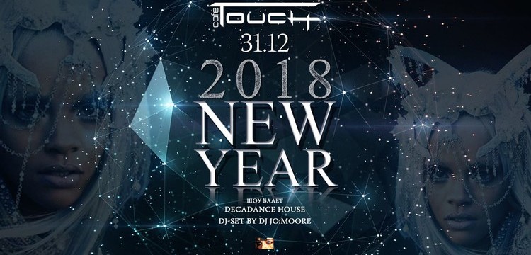 Новый год 2018 в Touch Cafe