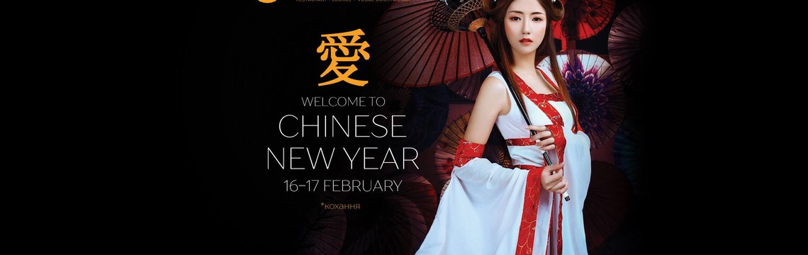 Китайский Новый Год в Boho