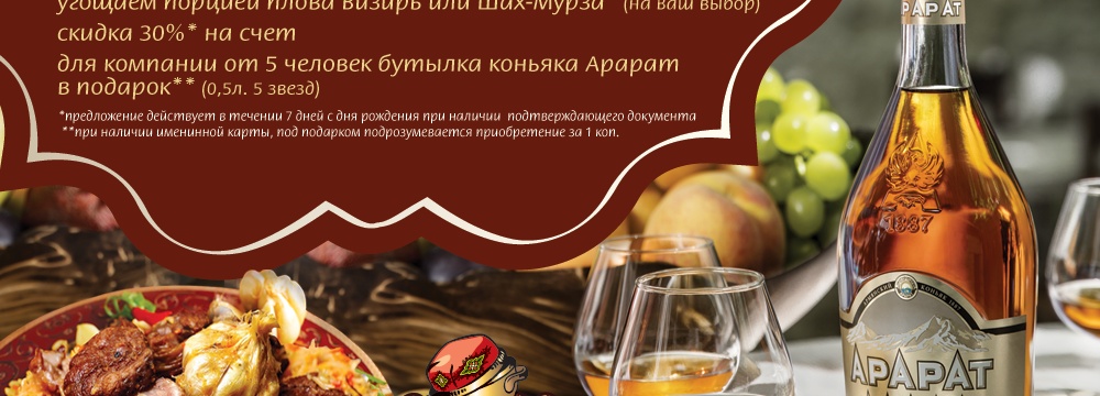 Всем именинникам подарки от ресторана Тюбетейка на Тарасовской