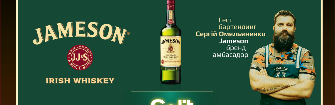 Дегустаційний вечір JAMESON з Сергієм Омельяненко