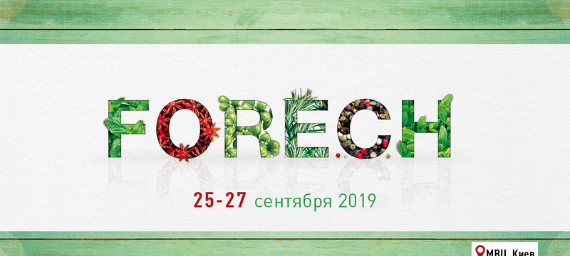 Международный экспофорум ресторанно-отельного бизнеса и клининга FoReCH