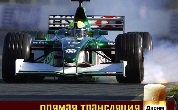 Прямая трансляция гонки Формула-1, Гран-при Венгрии