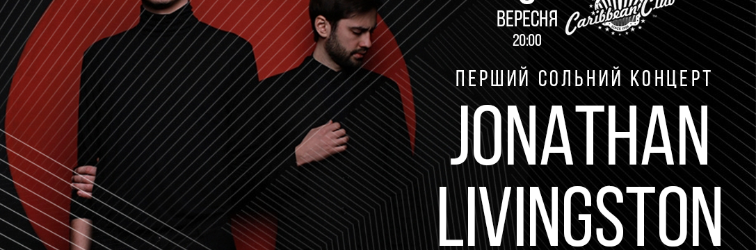 Группа Jonathan Livingston сыграет первый сольный концерт в Киеве