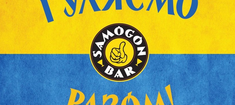 ГУЛЯЄМО РАЗОМ вiдзначаємо День Незалежності України в Samogon Bar!