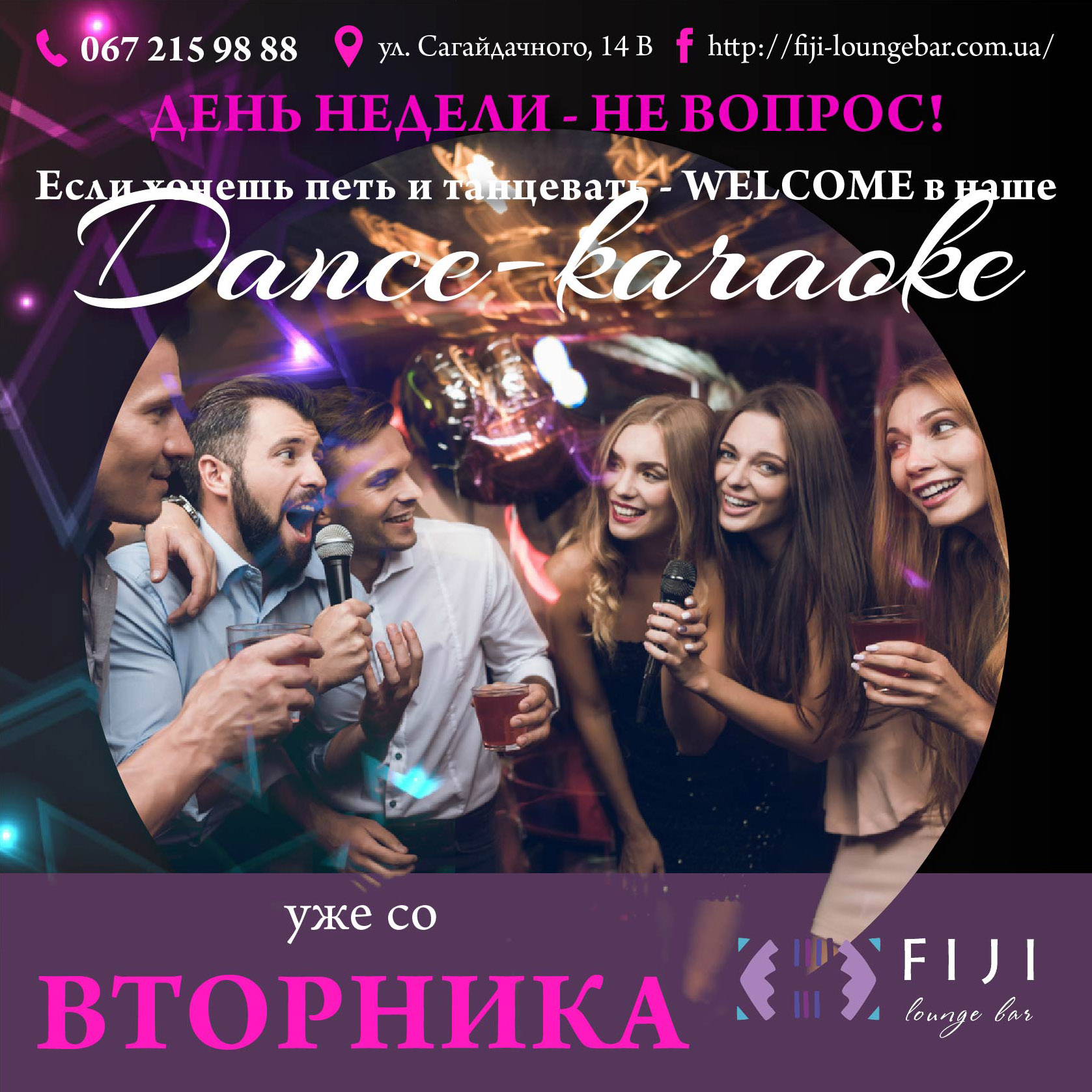 Karaoke dancing. Караоке клуб Империя на Шаболовке. Данс караоке. Караоке танцы. Dance Karaoke афиша.