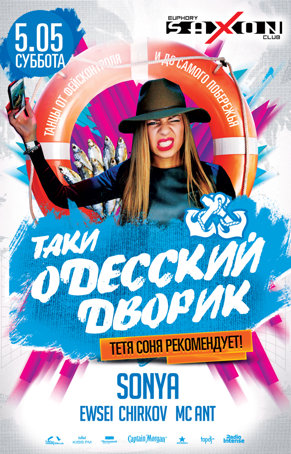 таки одесское. таки одесское. таки одесский форум. корпоратив в стиле одесский дворик. таки одесское.