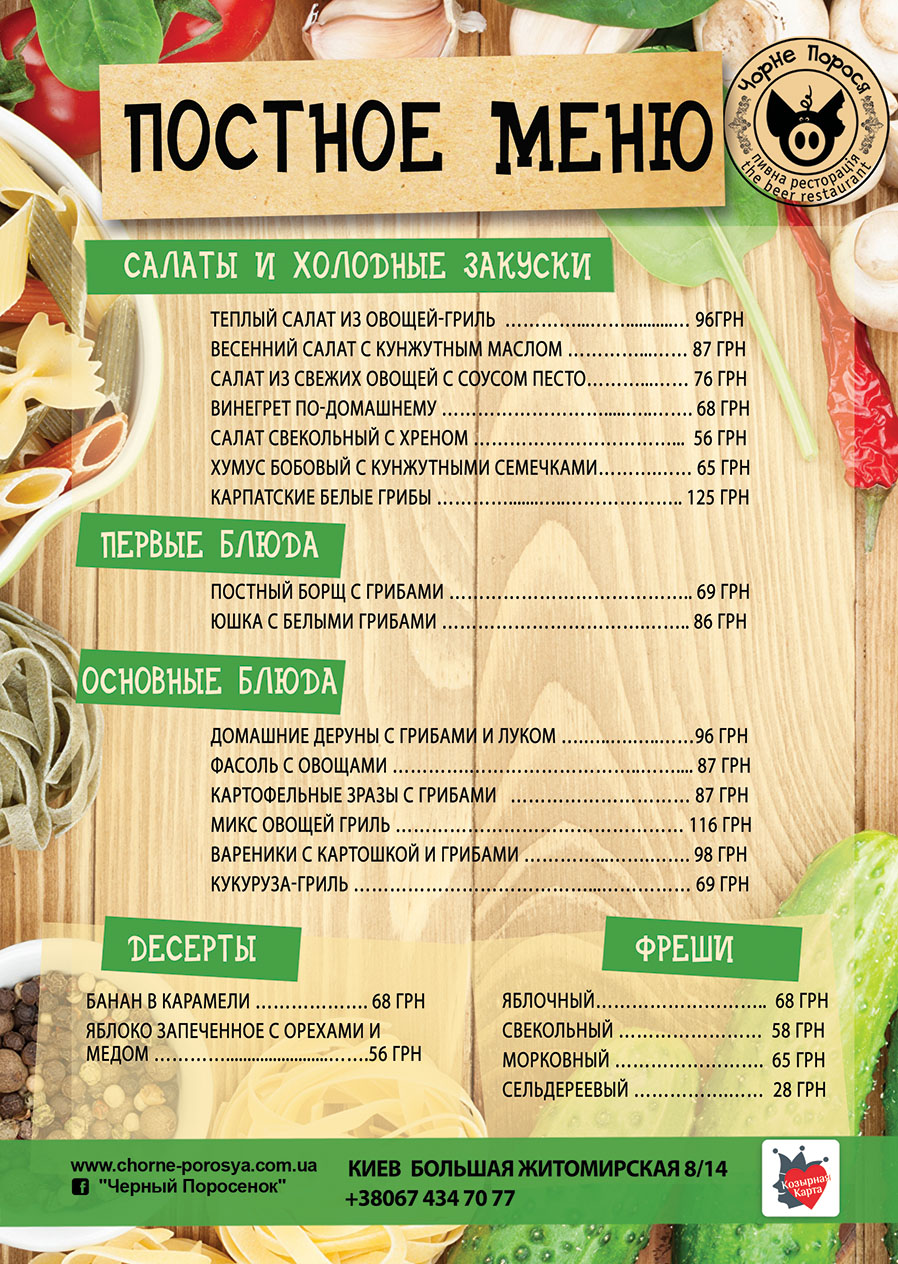 Постное меню 2024 в ресторане. Постное меню. Постное меню в ресторанах. Весеннее меню в ресторанах. Постное меню для паба.