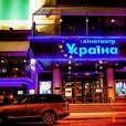 Кинотеатр Украина