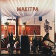Макітра кафе-бар (Макитра)