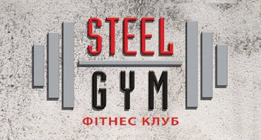Фітнес-клуб Steel Gym Борщагівка